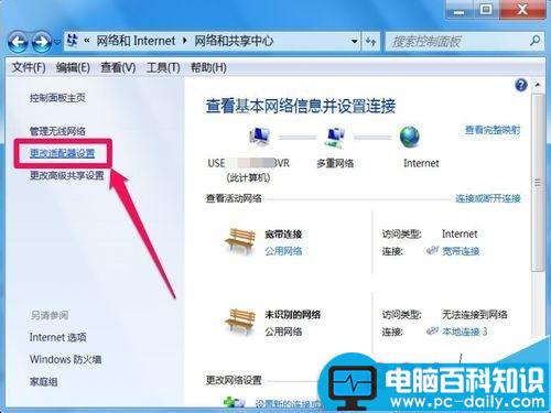 在笔记本上检测到无线IP地址冲突 怎样设置无线IP地址-第5张图片-90博客网