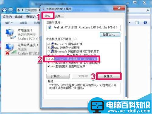 在笔记本上检测到无线IP地址冲突 怎样设置无线IP地址-第8张图片-90博客网