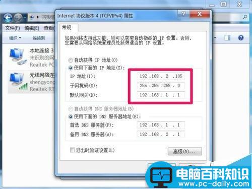 在笔记本上检测到无线IP地址冲突 怎样设置无线IP地址-第9张图片-90博客网