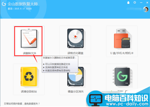 如何在电脑中找回丢失的数据？快速恢复电脑丢失数据的方法-第2张图片-90博客网
