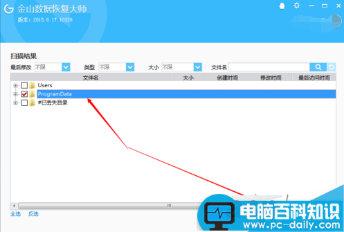 如何在电脑中找回丢失的数据？快速恢复电脑丢失数据的方法-第5张图片-90博客网