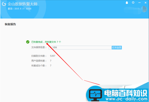 如何在电脑中找回丢失的数据？快速恢复电脑丢失数据的方法-第8张图片-90博客网