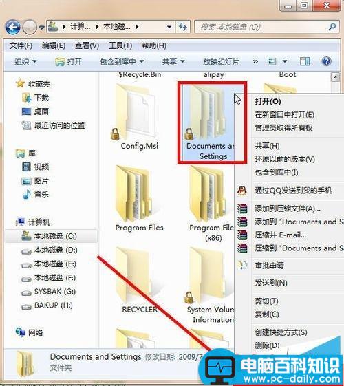 C盘中的Documents and Setting目录打不开改怎么办？-第4张图片-90博客网