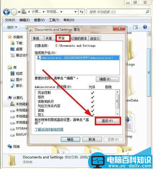 C盘中的Documents and Setting目录打不开改怎么办？-第5张图片-90博客网