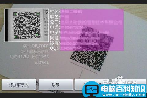 二维码怎么用手机扫描-第6张图片-90博客网 二维码怎么用手机扫描-第6张图片-90博客网