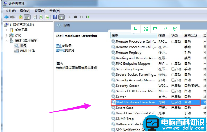 怎样关闭Win7自动播放功能,详细教您Win7关闭自动播放功能的详解-第3张图片-90博客网