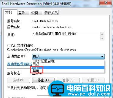 怎样关闭Win7自动播放功能,详细教您Win7关闭自动播放功能的详解-第4张图片-90博客网