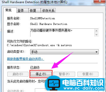 怎样关闭Win7自动播放功能,详细教您Win7关闭自动播放功能的详解-第5张图片-90博客网