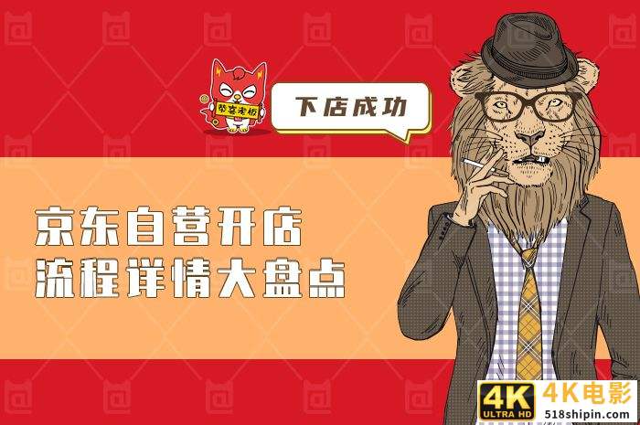 怎样在京东开店步骤，京东自营开店流程步骤？-第3张图片-90博客网