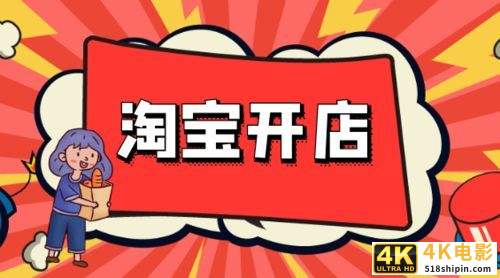 开淘宝网店的流程步骤，如何在淘宝开网店要注意什么？-第1张图片-90博客网