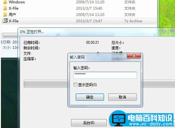 文件夹加密设置密码，设置文件夹密码的技巧-第3张图片-90博客网