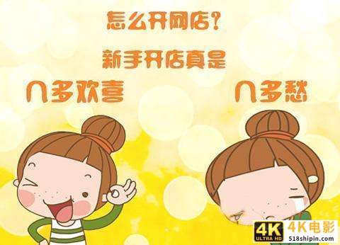 淘宝怎么开店铺卖货，新手小白怎么去开淘宝店铺？-第1张图片-90博客网