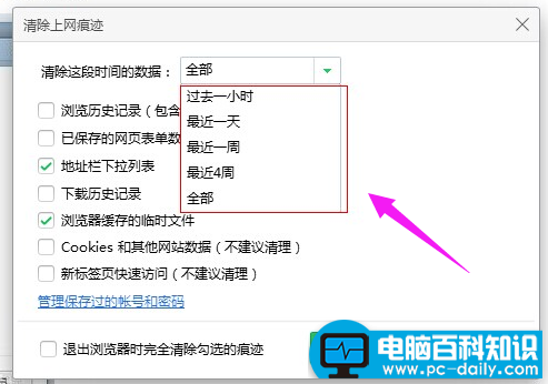 小编分享如何清除浏览器的缓存以及记录教程方法-第4张图片-90博客网