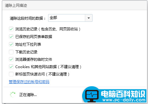 小编分享如何清除浏览器的缓存以及记录教程方法-第5张图片-90博客网