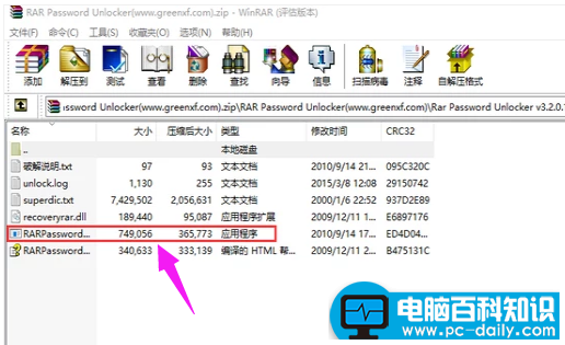 压缩文件密码怎么破解？教您压缩文件密码的破解方法-第2张图片-90博客网
