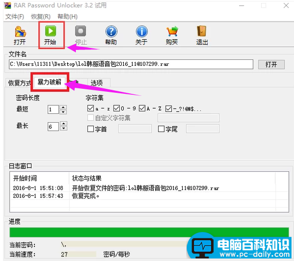 压缩文件密码怎么破解？教您压缩文件密码的破解方法-第4张图片-90博客网