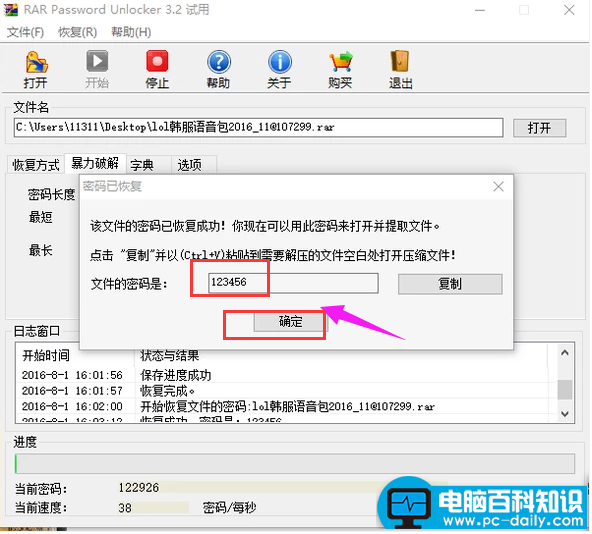 压缩文件密码怎么破解？教您压缩文件密码的破解方法-第5张图片-90博客网