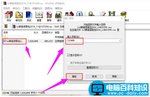 压缩文件密码怎么破解？教您压缩文件密码的破解方法-第7张图片-90博客网