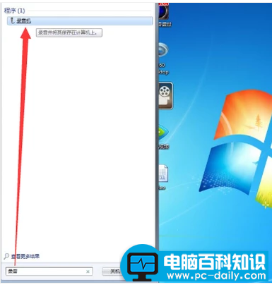 电脑如何录音,教会您win7系统电脑录音教程步骤-第2张图片-90博客网