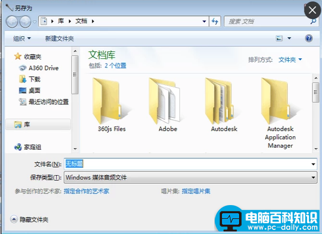 电脑如何录音,教会您win7系统电脑录音教程步骤-第6张图片-90博客网