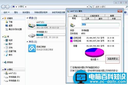 帮您解决win7 c盘空间越来越小的难题-第2张图片-90博客网