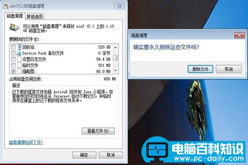 帮您解决win7 c盘空间越来越小的难题-第4张图片-90博客网