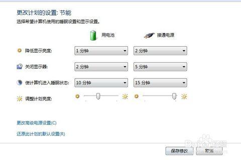 教你如何降低笔记本电池损耗的方法-第4张图片-90博客网