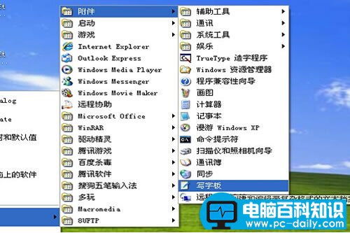 电脑写字板工具在哪-第1张图片-90博客网