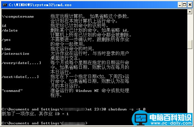 如何电脑定时开机和定时关机设置方法-第8张图片-90博客网