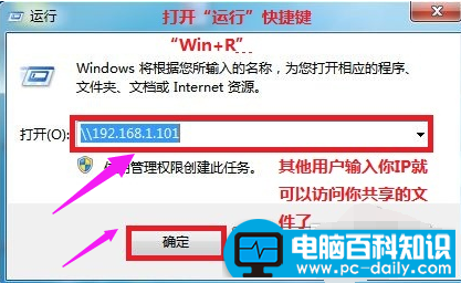 10秒钟快速设置局域网共享-第7张图片-90博客网