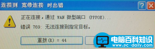 宽带连接错误代码769，看小编怎么解决-第1张图片-90博客网