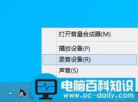 Win8麦克风完美设置步骤一览-第1张图片-90博客网