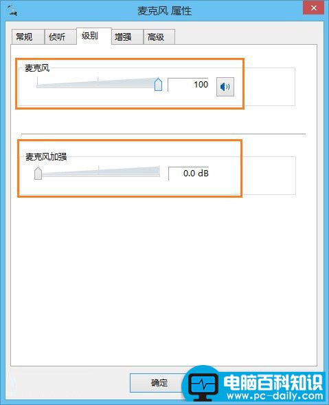 Win8麦克风完美设置步骤一览-第3张图片-90博客网