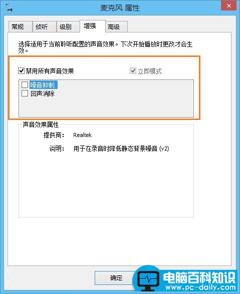 Win8麦克风完美设置步骤一览-第4张图片-90博客网