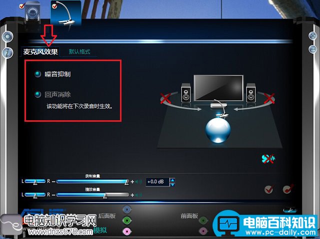 Win8麦克风完美设置步骤一览-第6张图片-90博客网