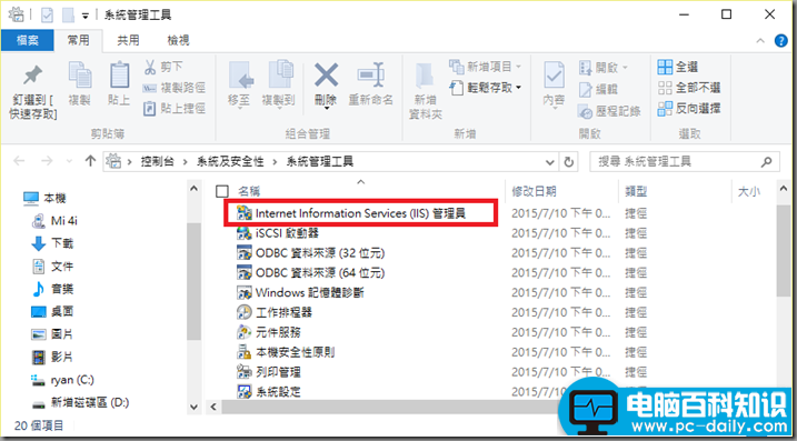 不会再Win10系统安裝IIS？小编这里有妙招-第9张图片-90博客网