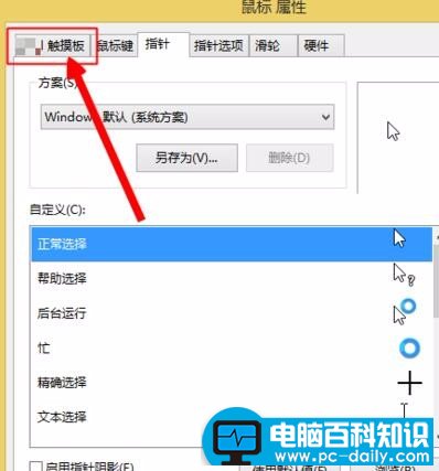 电脑百科知识网技巧之笔记本触摸板巧妙设置-第3张图片-90博客网 电脑百科知识网技巧之笔记本触摸板巧妙设置-第3张图片-90博客网