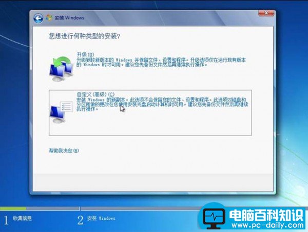电脑百科知识网技巧之电脑重装步骤分解-第3张图片-90博客网