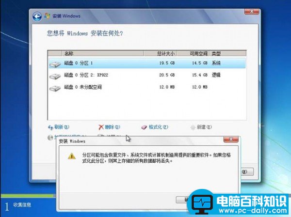 电脑百科知识网技巧之电脑重装步骤分解-第4张图片-90博客网