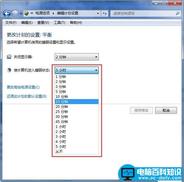 小编教您轻松设置待机时间-第5张图片-90博客网
