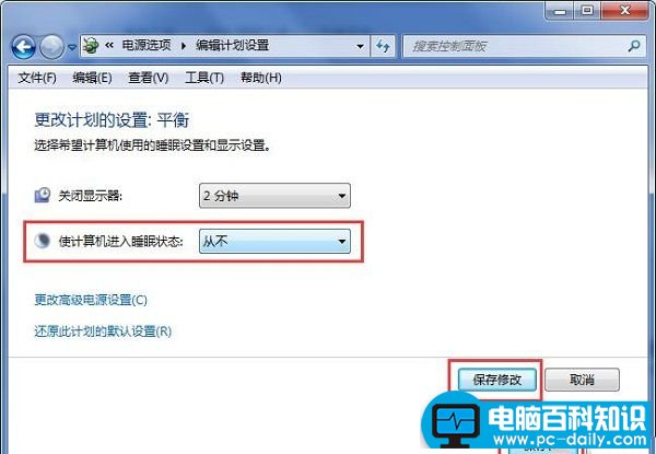 小编教您轻松设置待机时间-第6张图片-90博客网