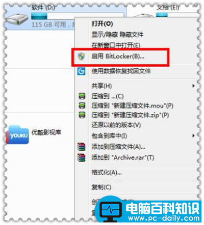 电脑百科知识网告诉您win7硬盘加密的方法-第1张图片-90博客网