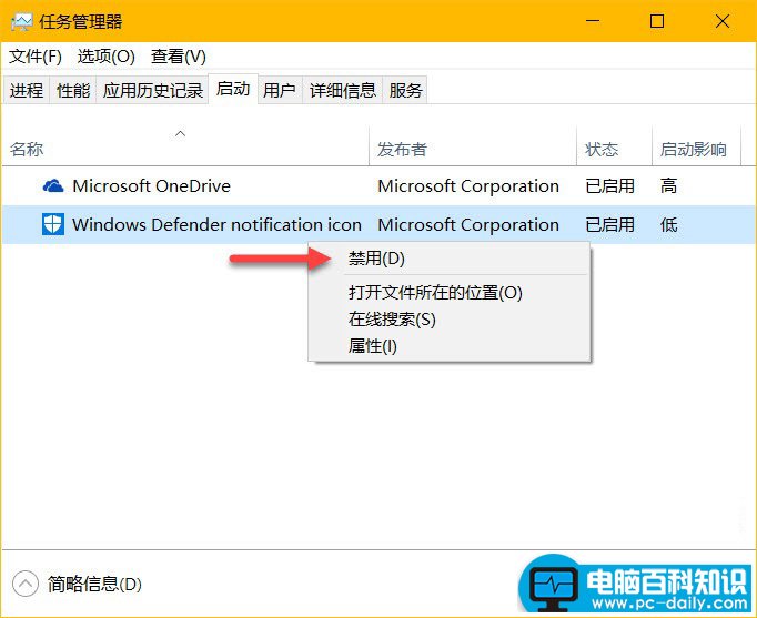 电脑百科知识网告诉您轻松隐藏win10系统defender-第2张图片-90博客网
