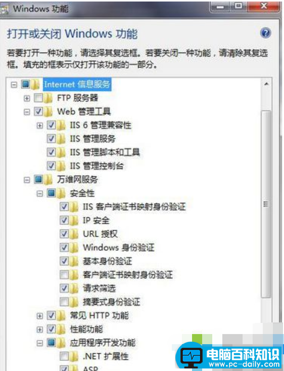 电脑百科知识网教您win7系统安装iis的方法-第2张图片-90博客网
