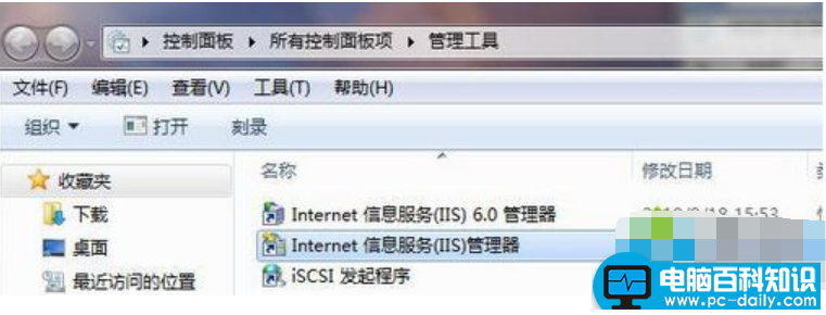 电脑百科知识网教您win7系统安装iis的方法-第3张图片-90博客网