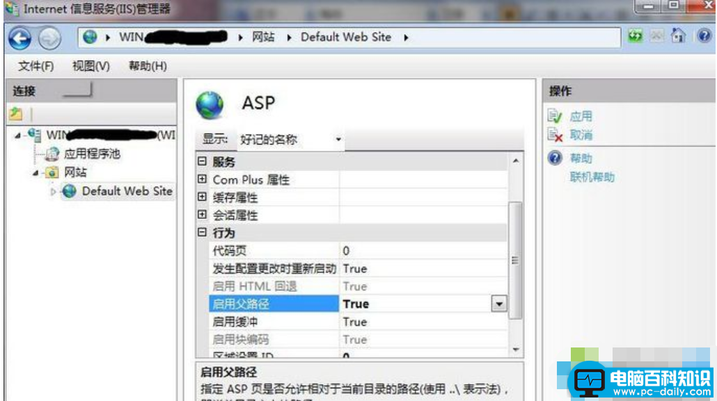 电脑百科知识网教您win7系统安装iis的方法-第6张图片-90博客网