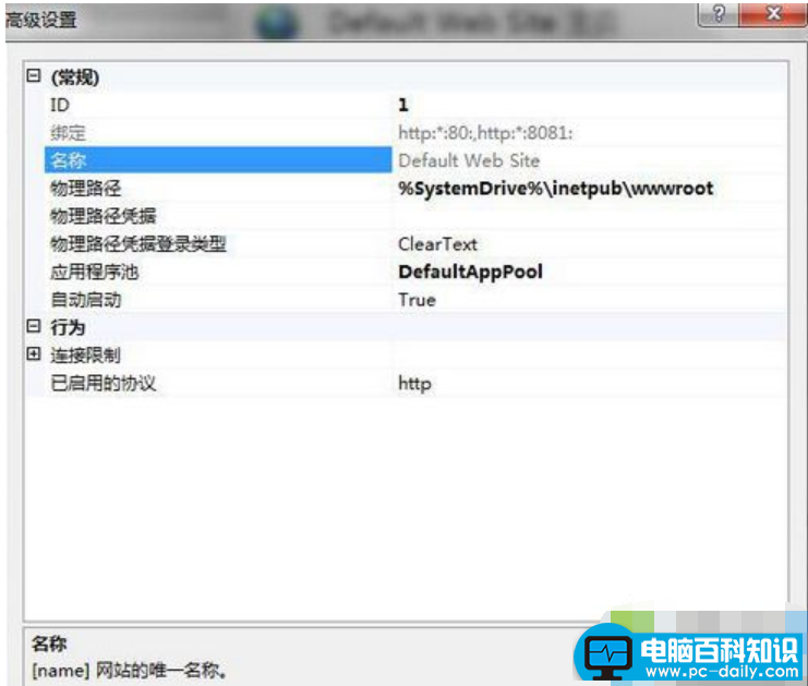 电脑百科知识网教您win7系统安装iis的方法-第7张图片-90博客网