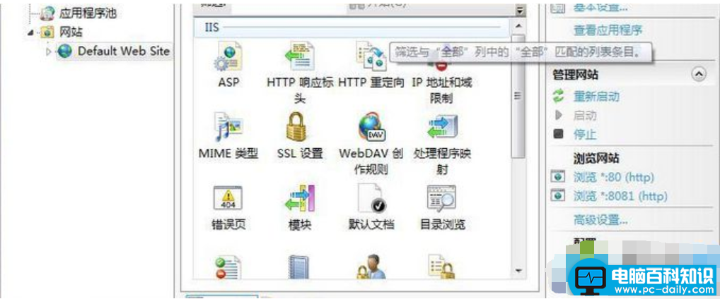 电脑百科知识网教您win7系统安装iis的方法-第8张图片-90博客网