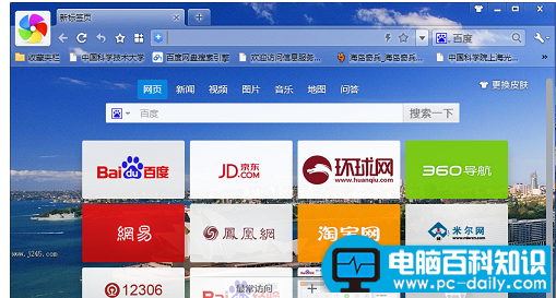 怎么设置浏览器背景？电脑百科知识网告诉您-第5张图片-90博客网
