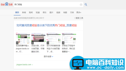 一键搜索该怎么使用？电脑百科知识网告诉您-第6张图片-90博客网